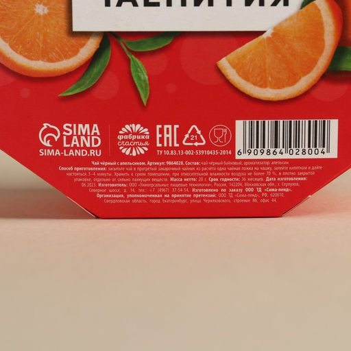 Чай чёрный Апельсиновый фреш вкус: апельсин, 20 г. - Фабрика счастья фото 4