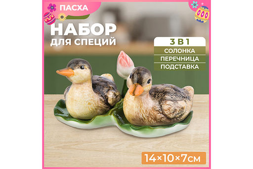 Набор для специй 3 пр. 40 мл 14*10*7 см Уточки, солонка, перечница, подставка - Elan gallery фото 11