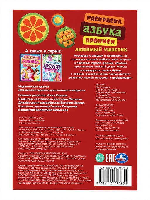Цена за 10 шт. Азбука, прописи. Раскраска-малышка "Чебурашка. Любимый ушастик"  8 стр.
