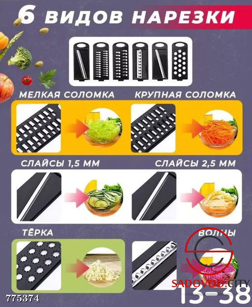 Овощерезка универсальная