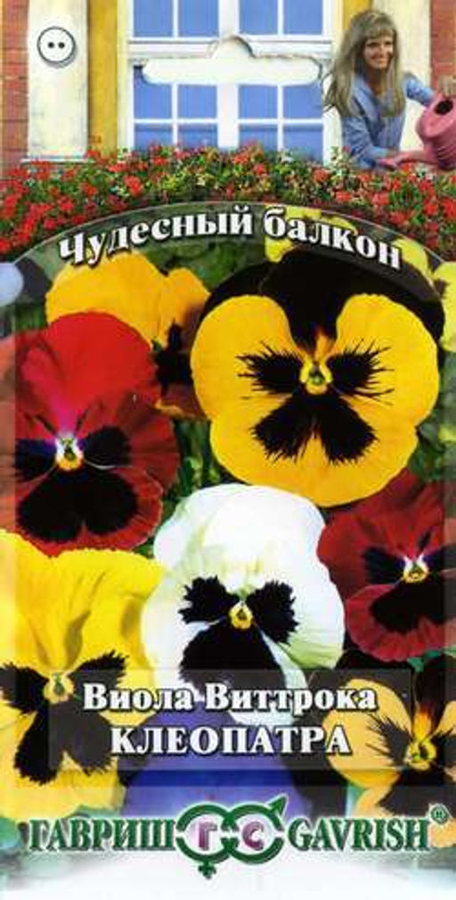 Клеопатра Виттрока,смесь 0,1г виола (г)