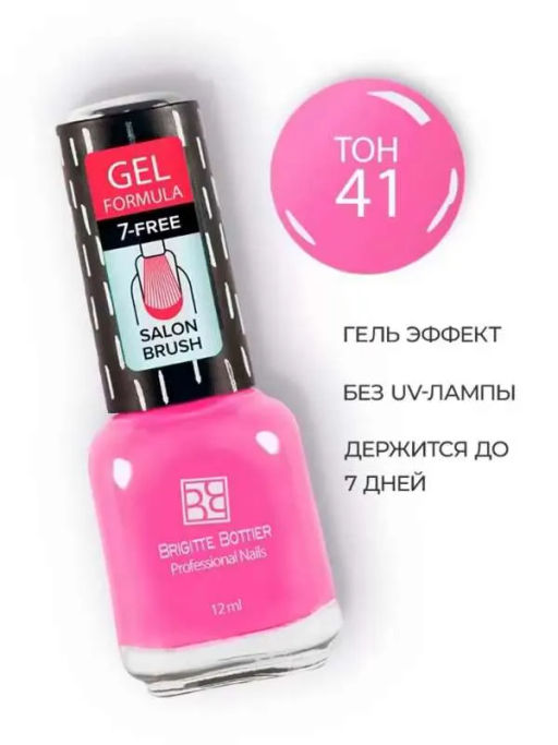 Brigitte Bottier лак для ногтей GEL FORMULA тон 41 розовый фламинго 12мл/3