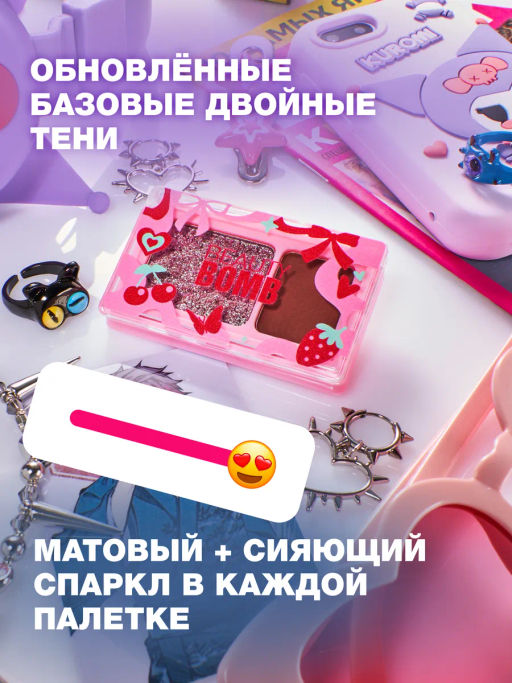 Beauty Bomb Палетка теней для век двойная \ Double Eyeshadow Palette 02  фото 2