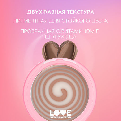 Новинка Love Generation Кремовый контуринг для лица Shape Me Up тон 01