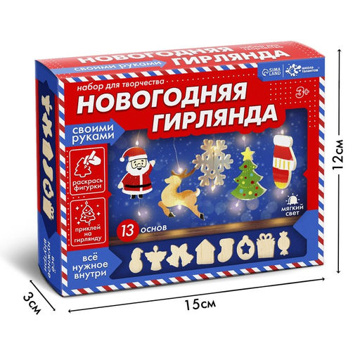 Набор для творчества Новогодняя гирлянда, дерево