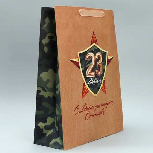 Цена за 2 шт. Пакет подарочный крафтовый, упаковка, С 23 февраля, L 40?31?11.5 см