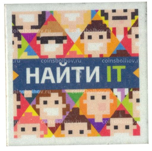 Значок Форум по работе в IT отрасли Найти IT