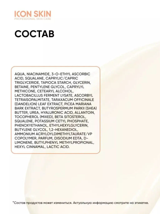Крем для лица увлажняющий для комби кожи - Icon skin фото 7