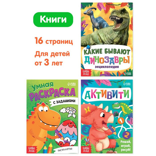 Набор 3 в 1 Динозаврик Рекси: 3 книги, пазл, мягкая игрушка - Буква-Ленд фото 5
