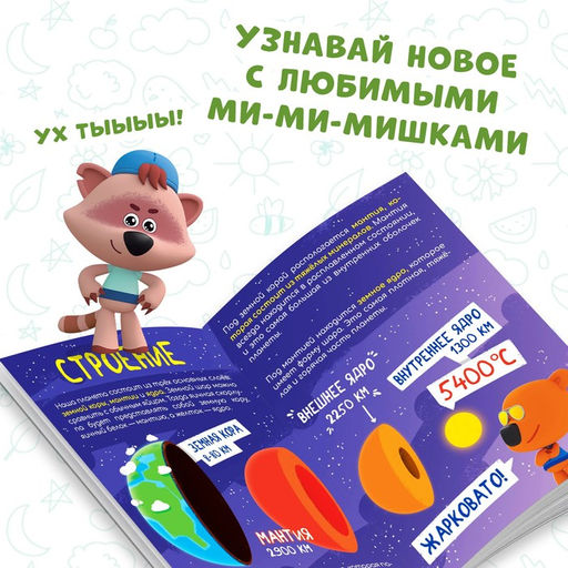 Цена за 3 шт. Мини-энциклопедия «Планета Земля», 20 стр., 12 × 17 см, Ми-Ми-Мишки