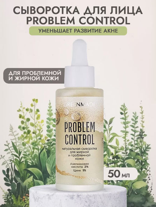 Сыворотка д/лица натуральная PROBLEM CONTROL для жирной и проблемной кожи