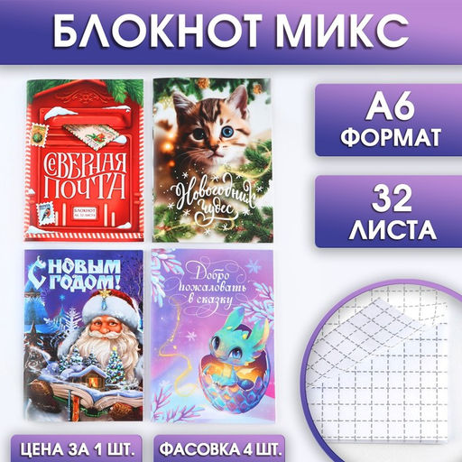 Цена за 4 шт. Блокнот А6 32 листа МИКС Сказочный - Artfox фото 6