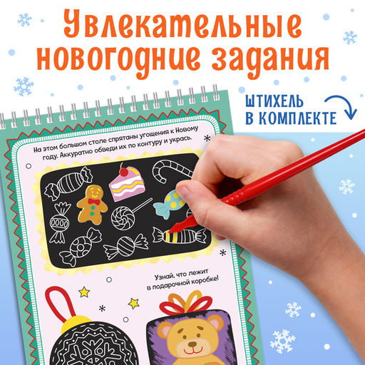 Гравюра детская Активити-книга. Дедушка Мороз, 5 гравюр, с заданиями, 12 стр. - Буква-Ленд фото 4