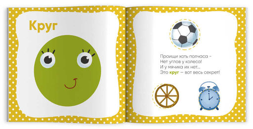 Книжка для детей. Серия Мои первые книжки арт. 59764 Я УЧУ ФИГУРЫ - Феникс+ фото 2