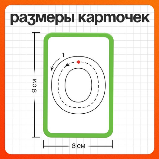 Набор пиши-стирай «Учу и пишу буквы»