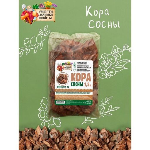 Кора сосны Рецепты Дедушки Никиты 1,5 л фр 6-10  фото 2