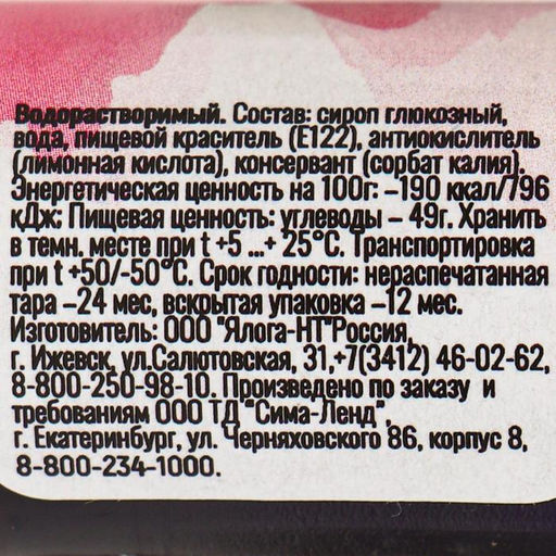 Цена за 5 шт. Пищевой краситель КондиМир водорастворимый, розовый, 10 г - Simaland фото 2