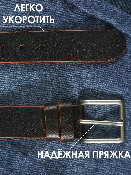 РЕМЕНЬ ИЗ НАТУРАЛЬНОЙ КОЖИ
