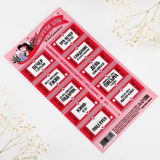 Набор талонов для двоих Романтические, 10 талонов, 11 х 20 см - Simaland фото 2