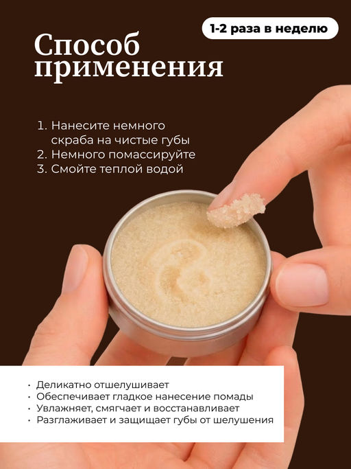 Manita Professional Сахарный скраб для губ ванильный / Vanilla Lip Scrub, 30 мл