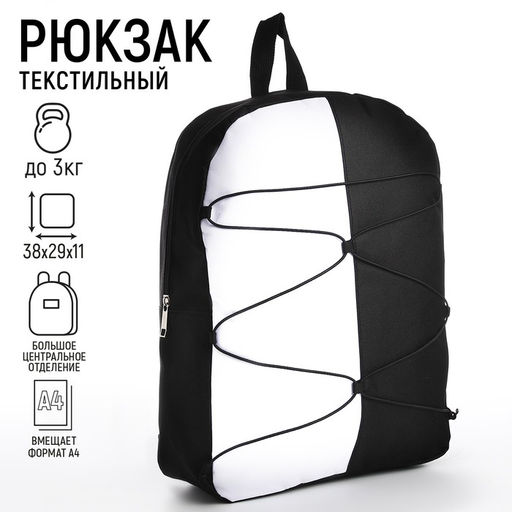 Рюкзак текстильный со шнуровкой, 38х29х11 см, черно-белый - Nazamok фото 2