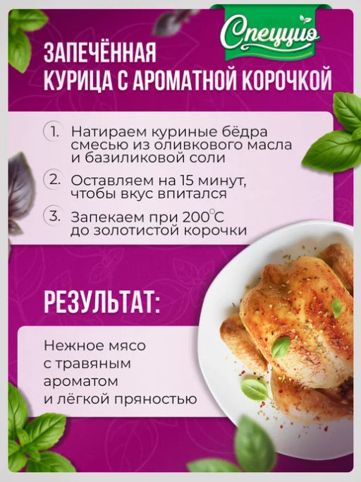 Базиликовая соль со свежим чесноком - Спеццио фото 6