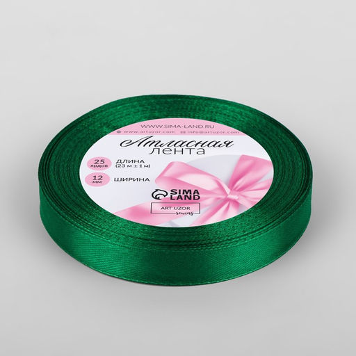 Цена за 3 шт. Лента атласная, 12 мм, 23±1 м, насыщенно-зелёная №С1123
