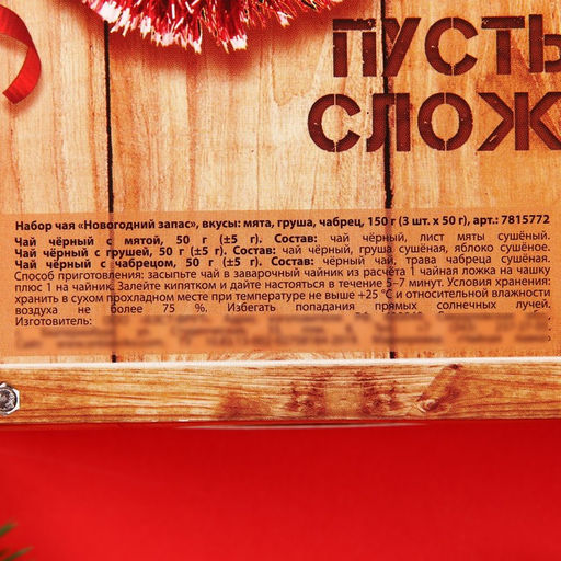 Чай подарочный Новогодний запас, набор 3 шт.?50 г, вкусы: мята, яблочный штрудель, чабрец - Фабрика счастья фото 4