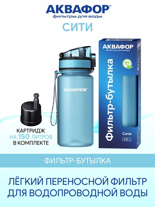 -26% Фильтр Кристалл Eco Pro + В ПОДАРОК Фильтр-бутылка 350 мл Сити - Аквафор фото 8