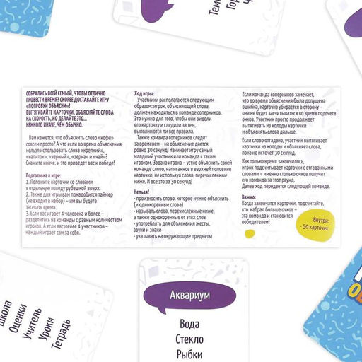 Игра на объяснение слов Попробуй объясни, 50 карт - Лас играс фото 4