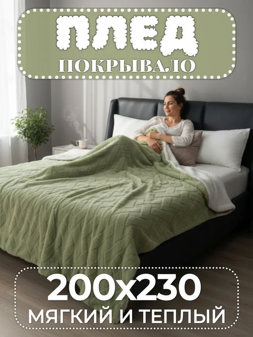 Плед Fluffy бамбуковая микрофибра FL002 200*230