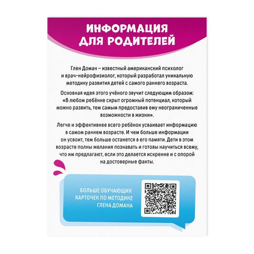 Цена за 2 шт. Обучающие карточки по методике Глена Домана «Алфавит», 8 карт, 3+