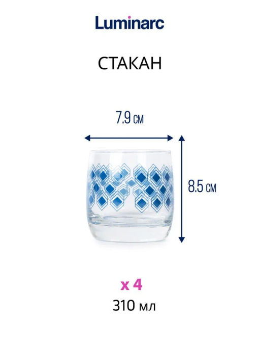 Столовый набор ЛУИЗ ЛОНДОН ТОПАЗ 16пр со стаканами РОМБ ТОПАЗ 310мл арт.S1238 - Luminarc фото 11