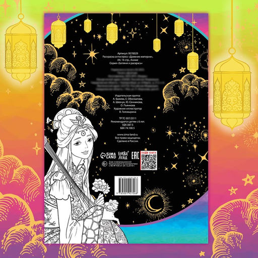 Раскраска-антистресс Древние империи, А4, 16 стр., Аниме - Буква-ленд фото 4