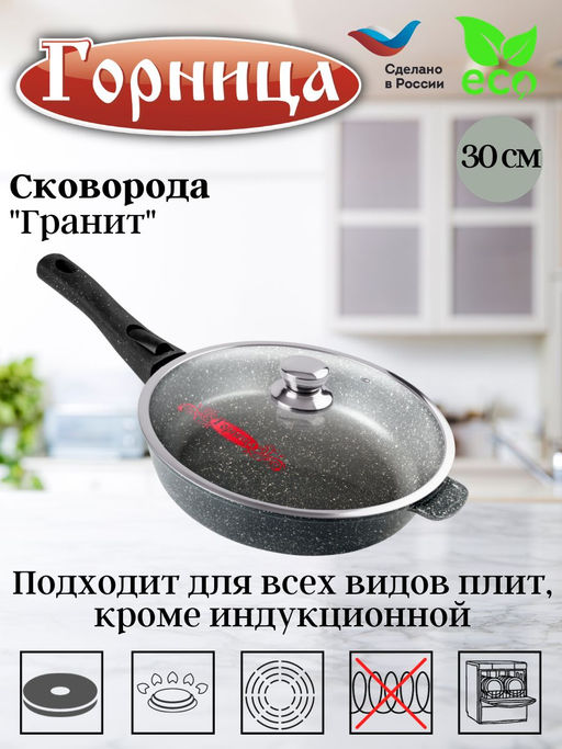 Сковорода 300/75мм Гранит съем/руч. с кр. (п/у), с3054аг