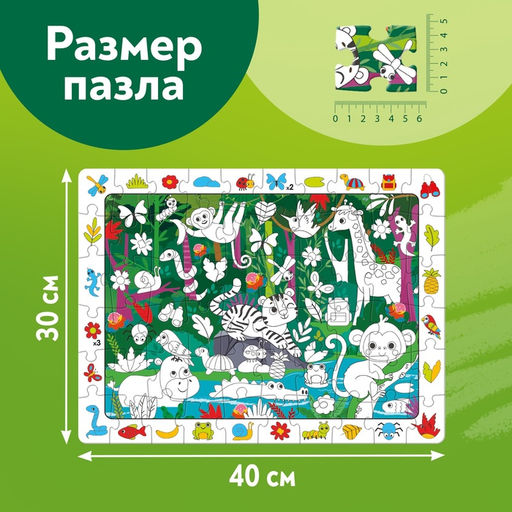 Цена за 2 шт. Пазл «Собери, найди, раскрась. Тайна джунглей», 60 деталей