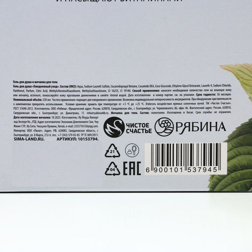 Подарочный набор SECRET GARDEN, гель для душа 250 мл и мочалка для тела, Чистое счастье  фото 12