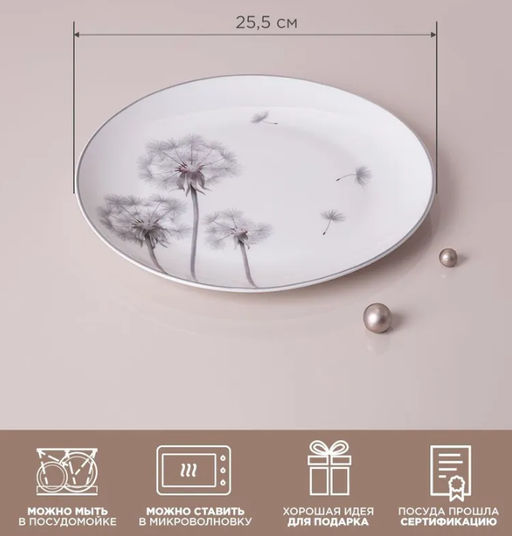 ТАРЕЛКА ОБЕДЕННАЯ LEFARD DANDELION 25,5СМ  фото 7