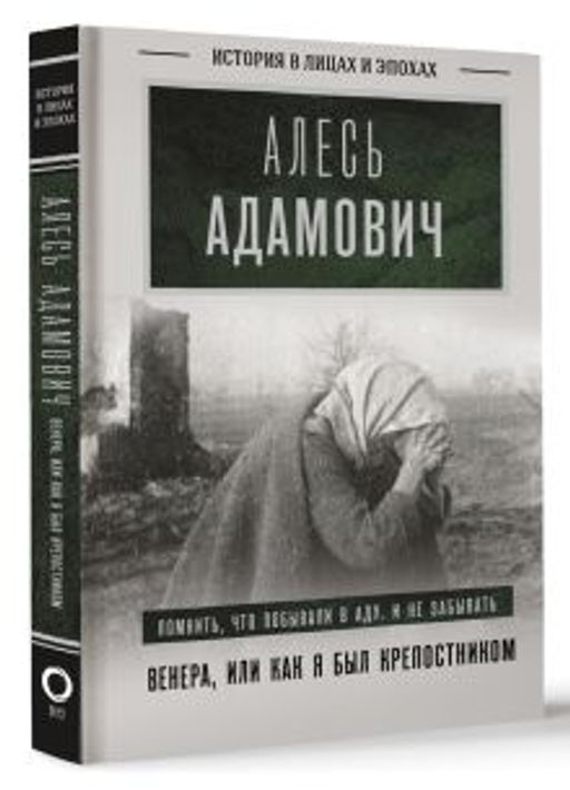 Венера, или как я был крепостником
