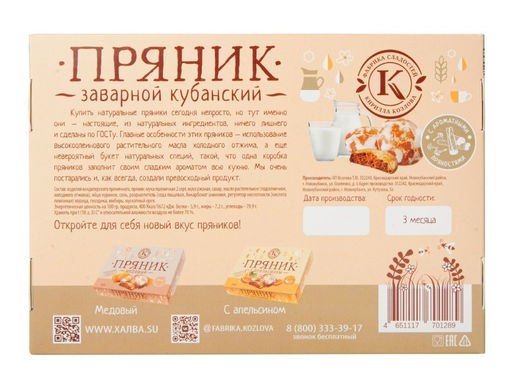 Пряник заварной "Кубанский" 0,190 кг картонная коробка