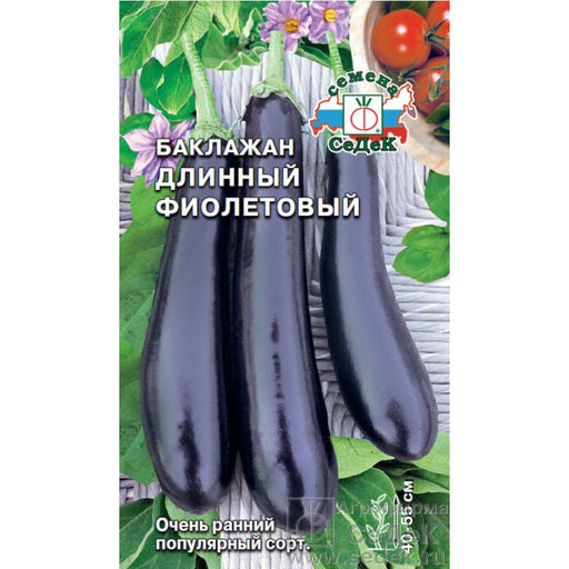 Баклажан Длинный Фиолетовый 0,2г (СеДеК)