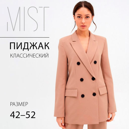 Пиджак женский двубортный MIST, размер 46, бежевый