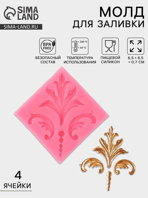 Молд для заливки Завитки, силикон, 6.5?0.7 см, розовый
