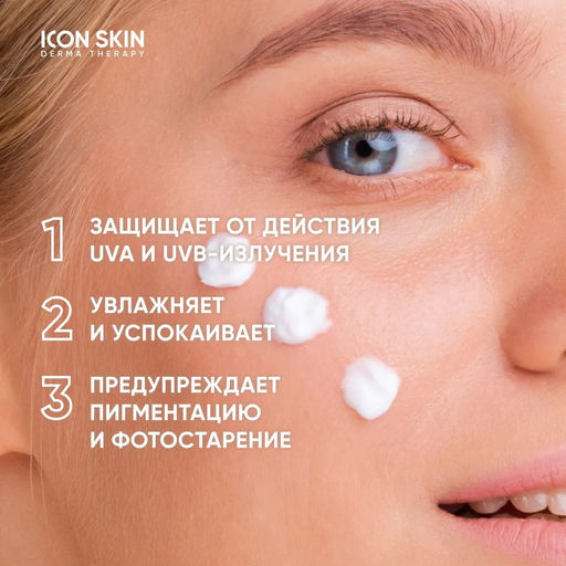 Увлажняющий солнцезащитный крем Hydrating Sunscreen SPF 50 , 75 мл - Icon skin фото 3