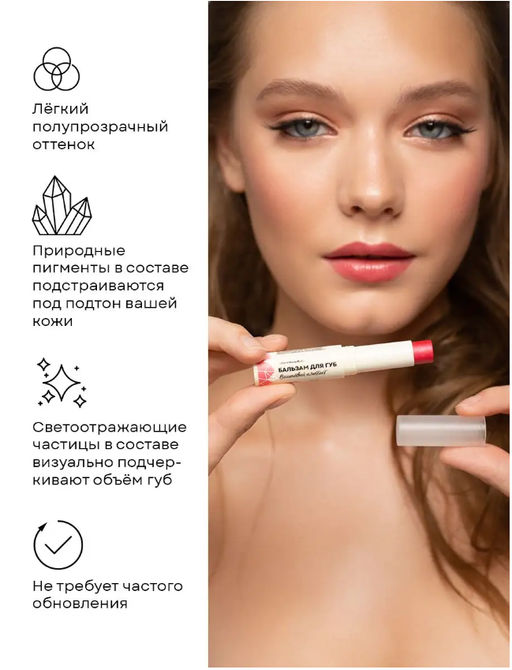 Оттеночный бальзам для губ 2в1 (вишневый аметист) - Ecomake фото 4