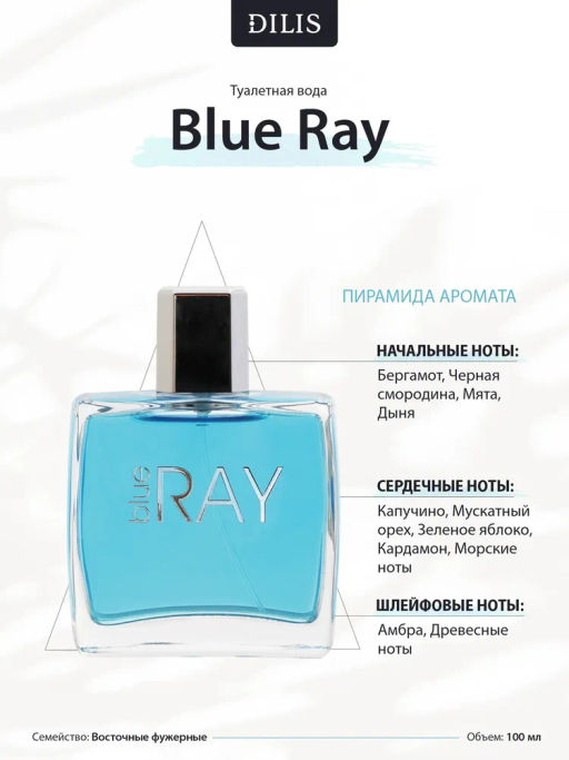 Dilis BLUE RAY Туалетная вода для мужчин 100 мл