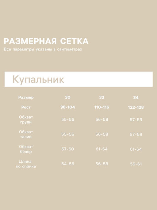 Купальник детский слитный KAFTAN Beauty, рост 134-140 см (36)