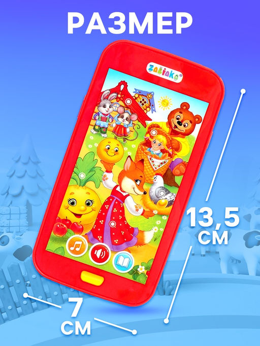 Музыкальный телефон детский «Сказочная полянка», звук, батарейки