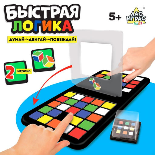 Настольная игра Быстрая логика - Лас играс kids фото 11