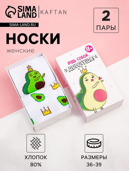 Носки женские KAFTAN «Будь собой», набор 2 пары, размер 36-39 (23-25 см)